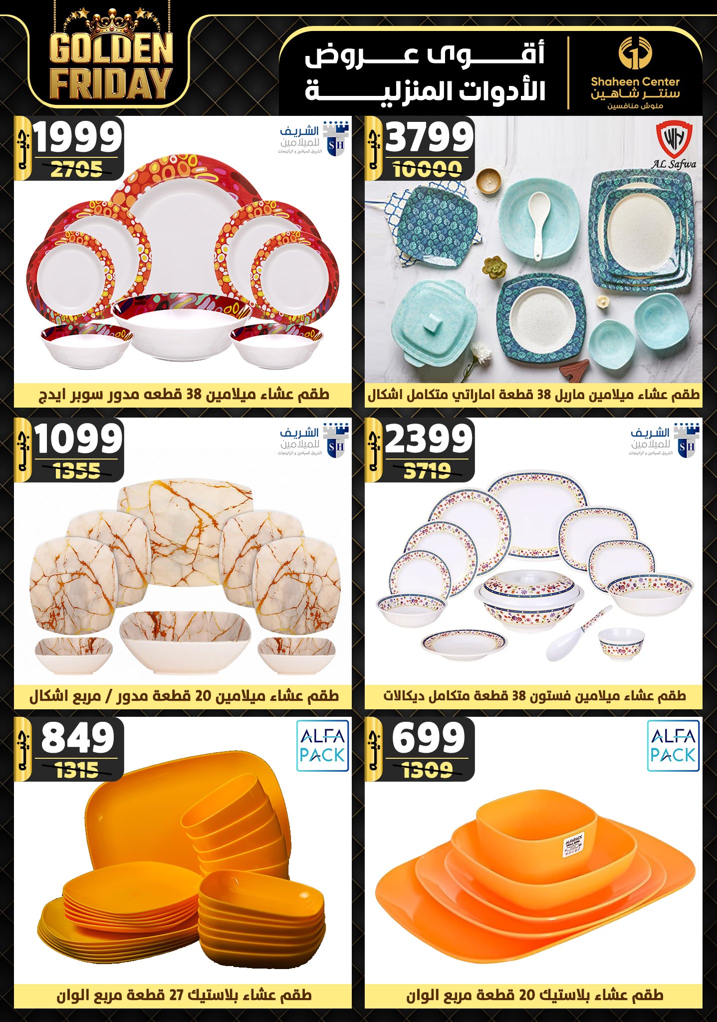 shaheen-center offers from 28nov to 4dec 2024 عروض سنتر شاهين من 28 نوفمبر حتى 4 ديسمبر 2024 صفحة رقم 48